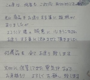 電気炉 お客様 手紙